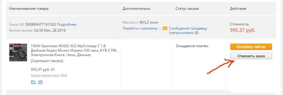 Как отменить заказ на плеер ру. Плеер ру Отмена заказа. Плеер ру номер заказа. Золотое яблоко отследить заказ по номеру заказа