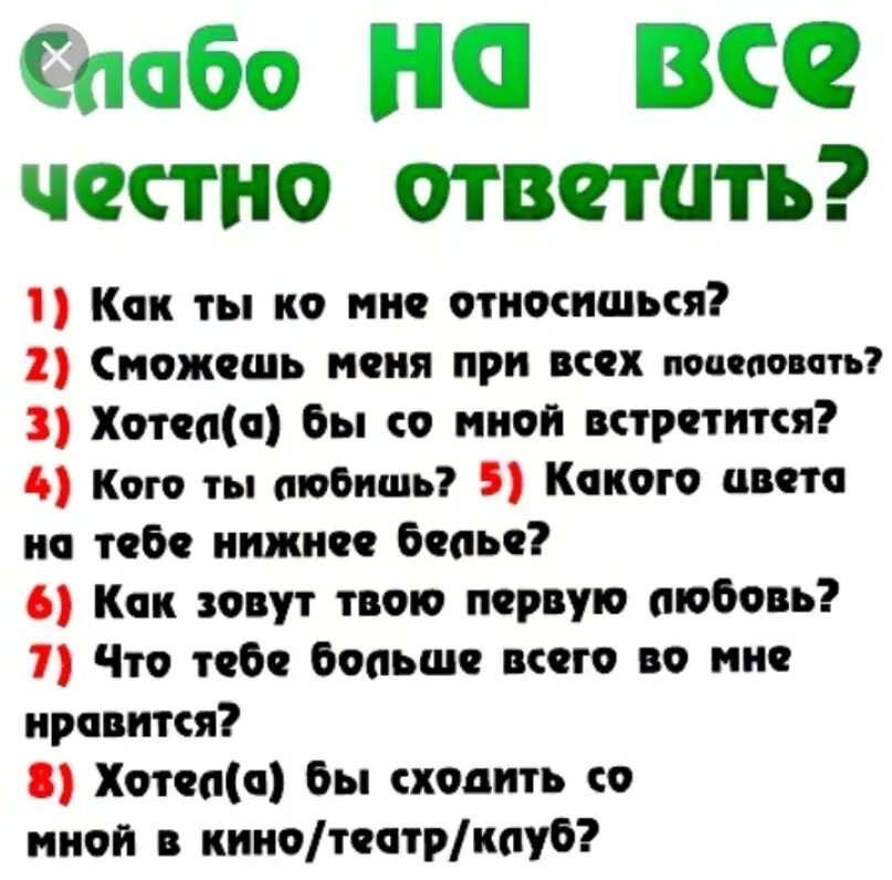Вопросы для теста парню. Вопросы парню. вопросы девушке. интересные вопросы. вопросы для девочек.