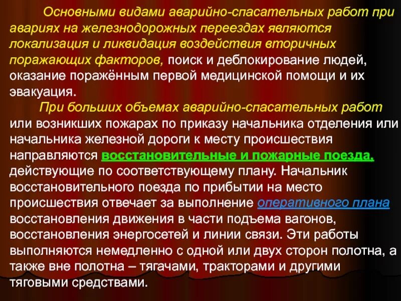 Основная цель аварийно спасательных работ. Основные виды аварийно спасательных работ. основными видами аварийно спасательных работ являются. назовите фазы аварийно-спасательных работ. фазы развития и поражающие факторы чрезвычайных ситуаций.