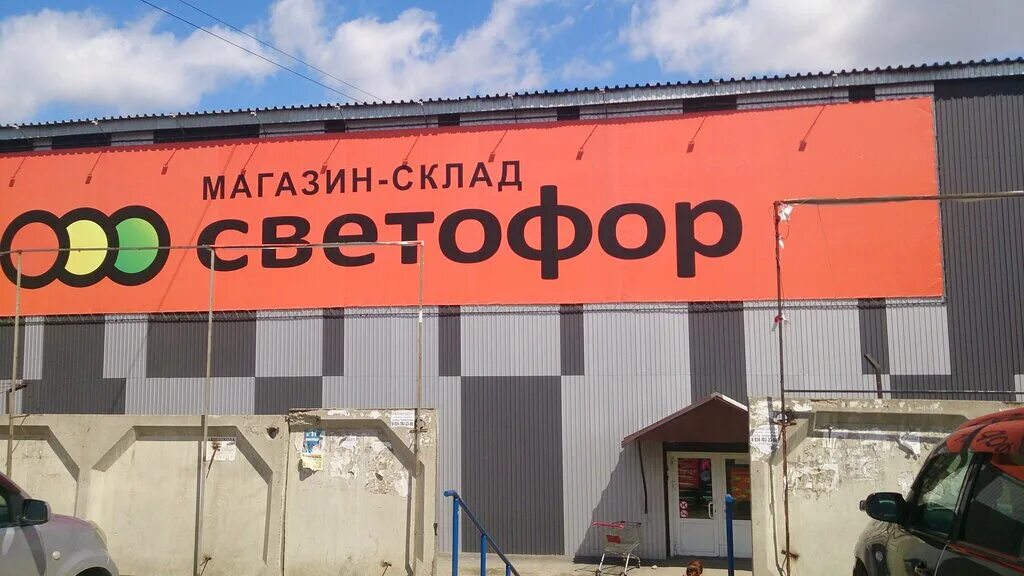 светофор иркутск режим работы. улица розы люксембург светофор магазин. улица розы люксембург светофор магазин. магазин светофор график. магазин светофор график.