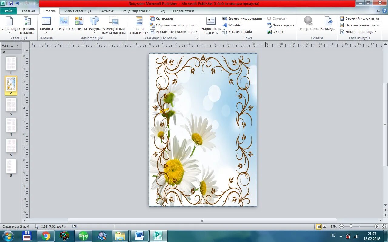 Создание открытки в Ворде. Как сделать открытку в Word. Открытка в Publisher. Сделать открытку в Ворде. Е page page