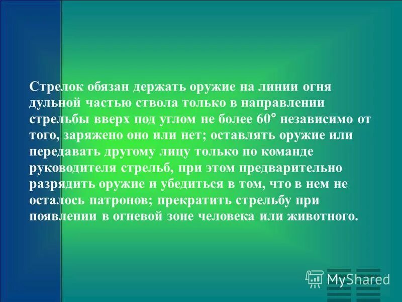 Стрелок обязан. Ошибки при прицеливании. Ошибки при стрельбе. Типичные ошибки при прицеливании.