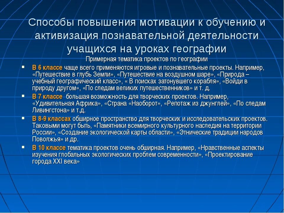 Средства повышения мотивации учащихся