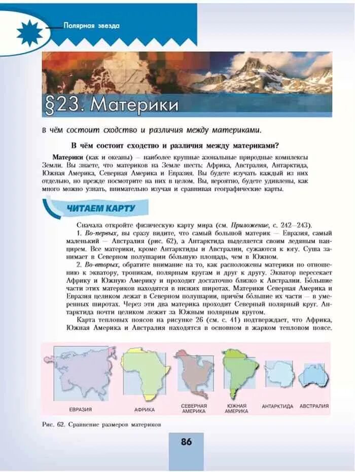 Тест по географии 7 класс полярная звезда. Алексеев география 7 класс Полярная звезда. Учебник география 7 класс Алексеев Полярная звезда. Книга по географии 7 класс Полярная звезда. Книга география 7 класс Полярная звезда Алексеев.