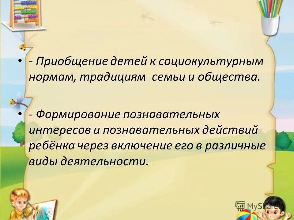 приобщение детей к социокультурным нормам. социокультурные нормы виды. к социокультурным нормам и традициям. приобщение детей к социокультурным нормам, традициям семьи. фгос принцип приобщение детей к социокультурным нормам.