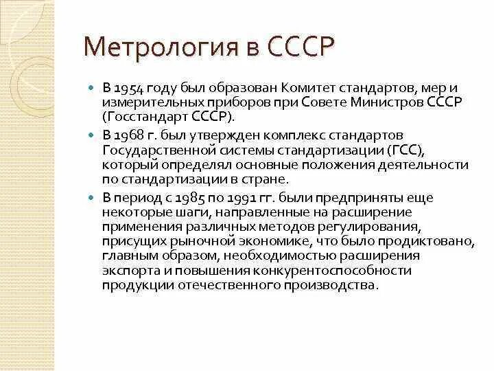 1954 Году был образован комитет стандартов. Комитет стандартов в СССР. История метрологии.