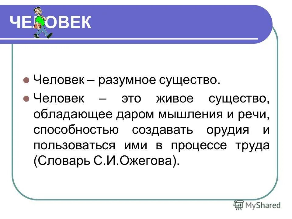 загадки человека. человек это в обществознании. человек социальное животное. сюрреализм лавкрафт монстры. существо обладающее речью.