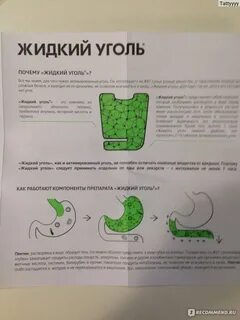 Жидкий уголь порошок инструкция