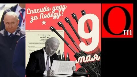 Победа 14 мая