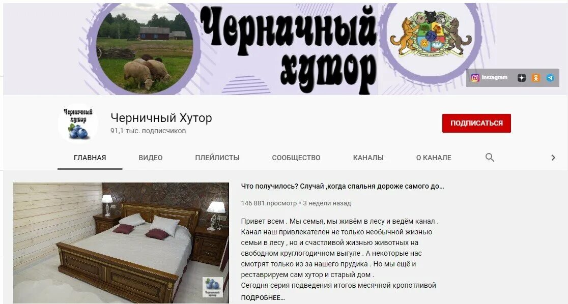 Черничный хутор. Черничный хутор март 2025 год. Черничный хутор беларусь. Канал черничный хутор. Черничный хутор ютуб канал.