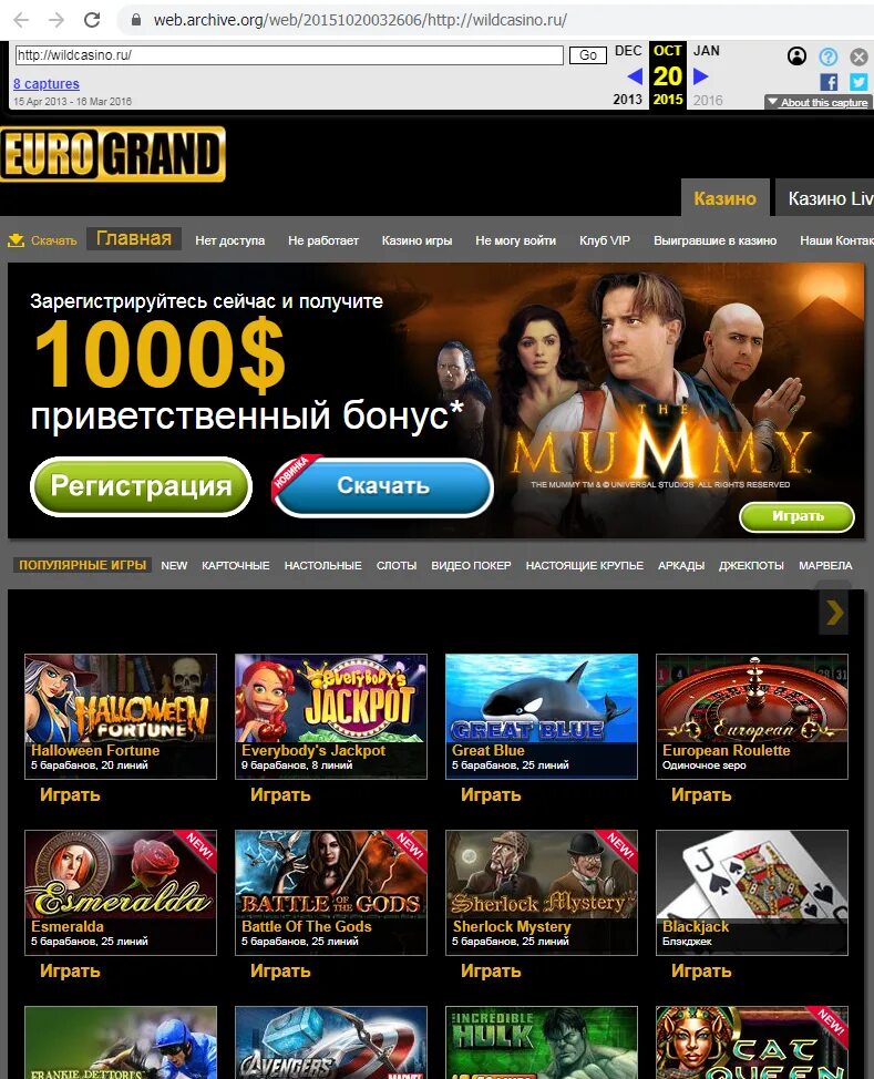 Сайты казино. Казино еврогранд. Интернет казино eurogrand Casino. Официального сайта казино. Nlim casino сайт