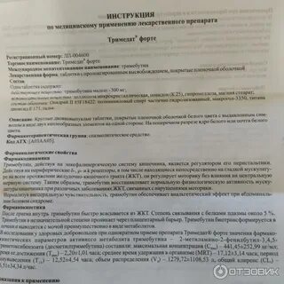 Тримедат форте как принимать до еды