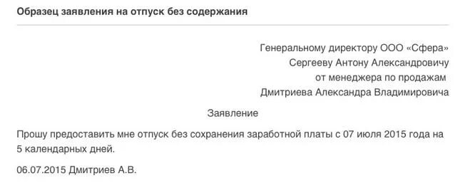 Заявление бесчодержания. Заявление бессодерджания. Форма написания заявления без содержания. Как написать заявление без содержания.