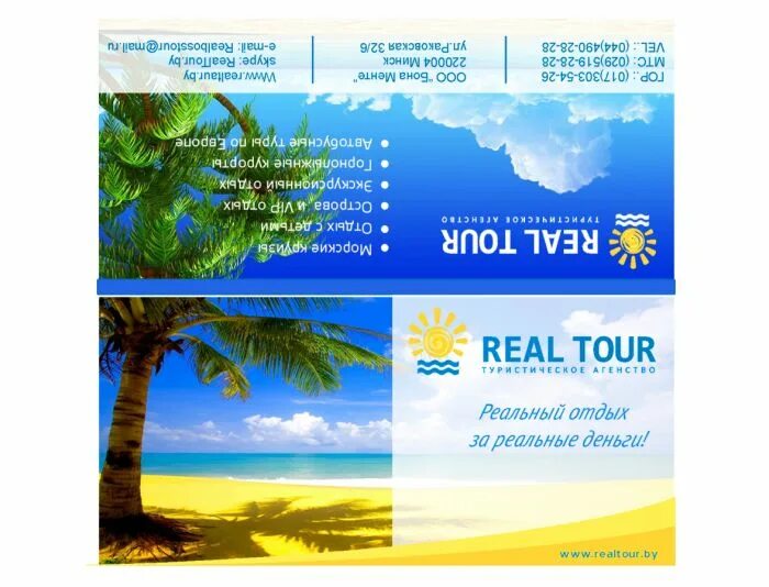 Формы турфирм. Презентация турагентства. Coral travel турагентство. Фирменные бланки турфирм. Формы турфирм.