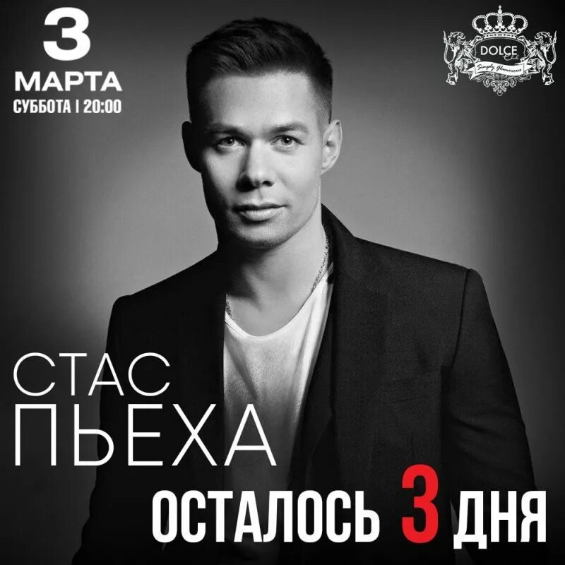 Расписание стаса пьехи. Расписание стаса пьехи. Расписание стаса пьехи. Расписание стаса пьехи. Расписание стаса пьехи.