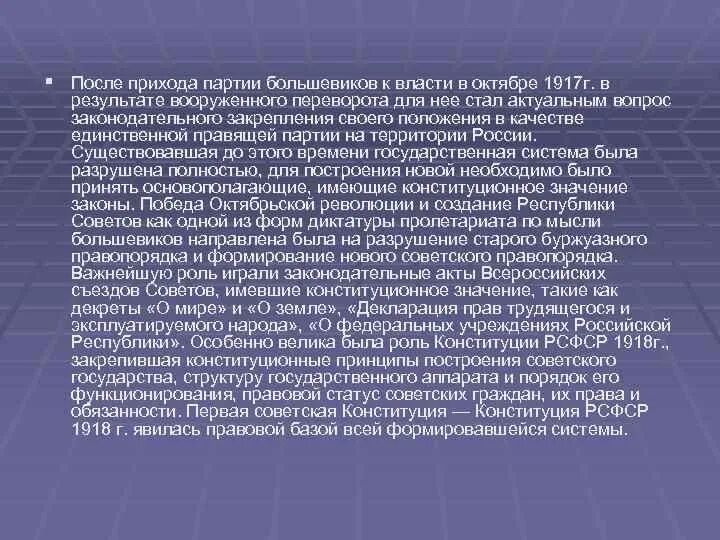 Почему приход к власти. После прихода к власти Большевиков в октябре 1917 г. Итоги прихода к власти Большевиков в 1917. Приход к власти Большевиков таблица. Причины прихода Большевиков к власти в октябре 1917 года.