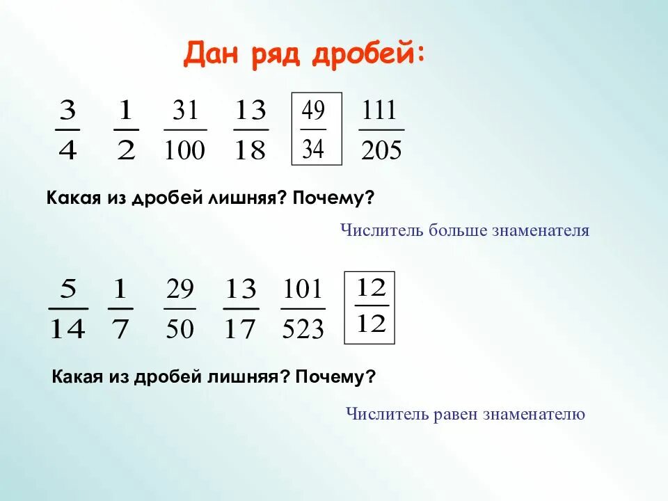 Выяснить какую из дробей 24 5. Какая из дробей наибольшая. ряд дробей. правильные и неправильные дроби 5 класс. какая из дробей больше.