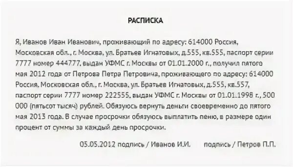 Расписка о получении денежных средств у нотариуса. Расписка о получении денежных заверенная нотариусом. Расписка о получении денежных средств образец в долг у нотариуса. Как правильно составить долговую расписку без нотариуса образец. Как правильно пишется денежку