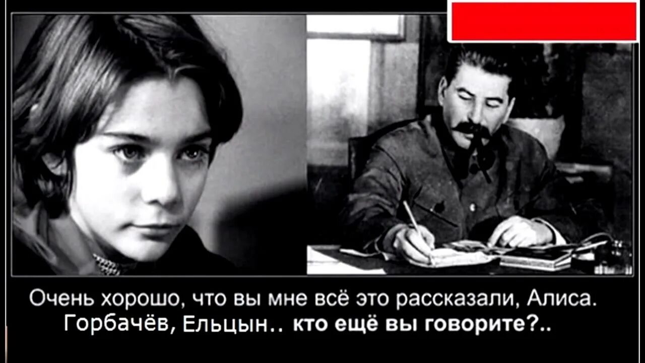 Алиса и Сталин. Сталин демотиваторы. Демотиваторы про Сталина. Шутки Сталина. Сталин и берия анекдот