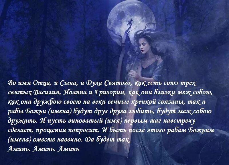 Заговор на примирение с любимым быстрый читать. Сильный заговор на примирение. заговор на примере ние. молитва о примирении с любимым. заговор на применение с любимым.