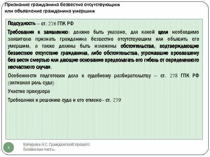 Порядок признания гражданина безвестно отсутствующим. Заявление о признании гражданина безвестно отсутствующим. Признание гражданина безвестно отсутствующим объявление гражданина. Заявление о признании гражданина умёршим..