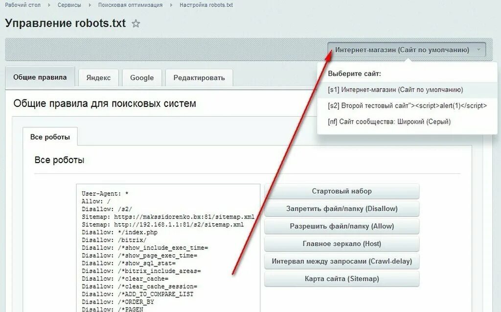 Запретить индексацию сайта
