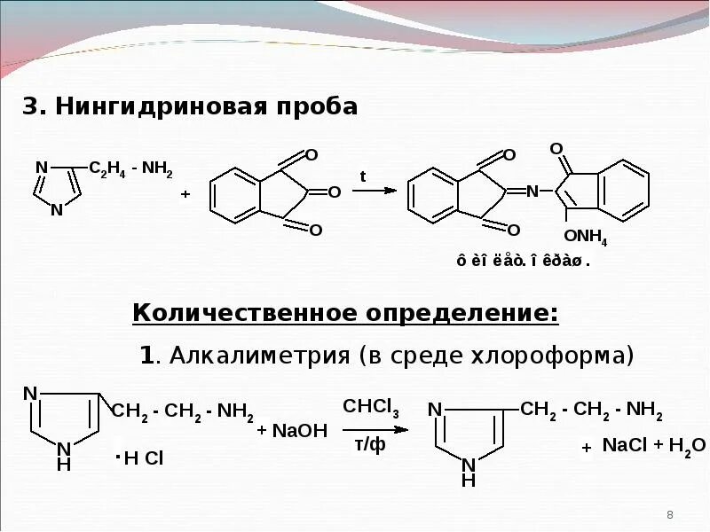Нингидриновая проба 4 аминобутановая кислота. Нингидриновая проба реакция. Нингидриновая проба на глутаминовую кислоту. Нингидриновая проба глутаминовой кислоты. Количественная проба