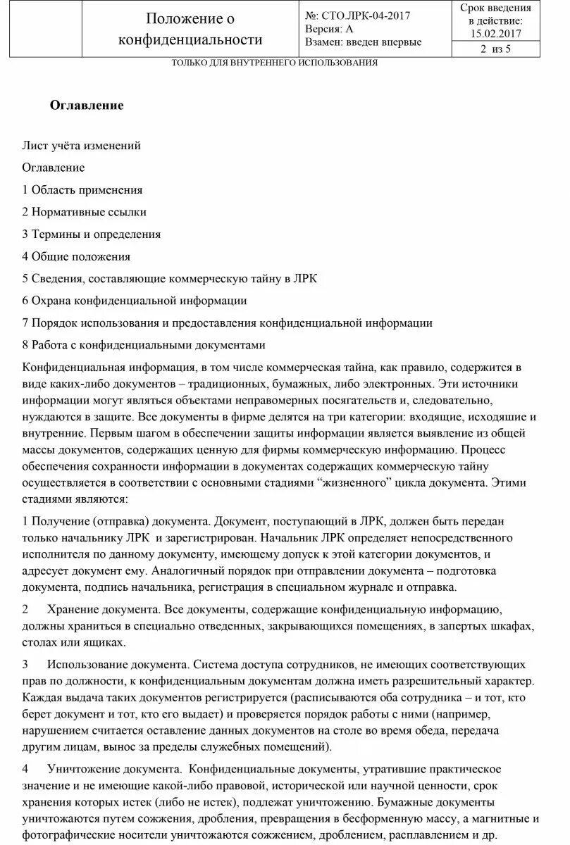 Положение о конфиденциальной информации образец. Положение о конфиденциальности. положение о конфиденциальности в компании. положение о конфиденциальной информации организации.