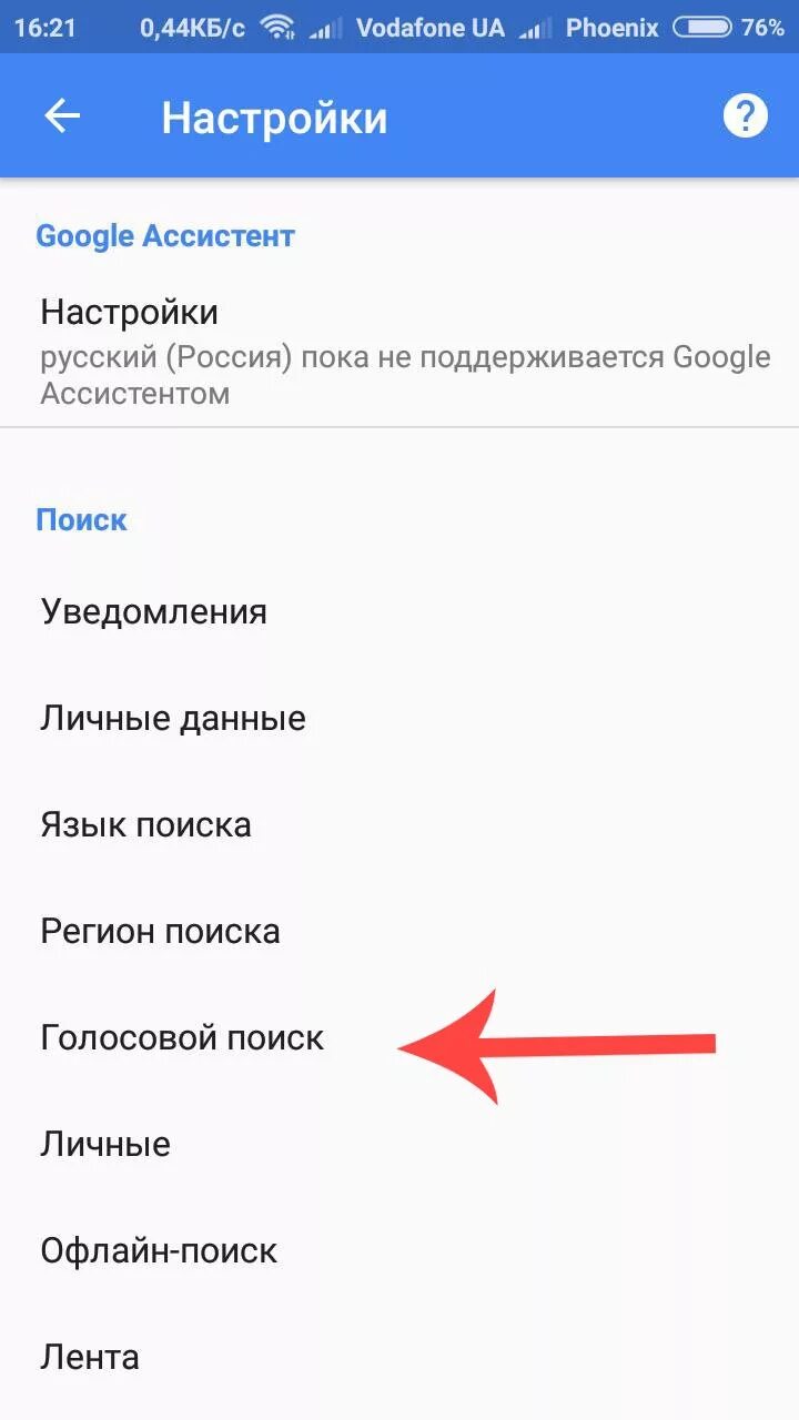 Как включить голосовой поиск. Настройки голосового поиска. Голосовой поиск гугл. Как включить гугл. Включить голосовой гугл