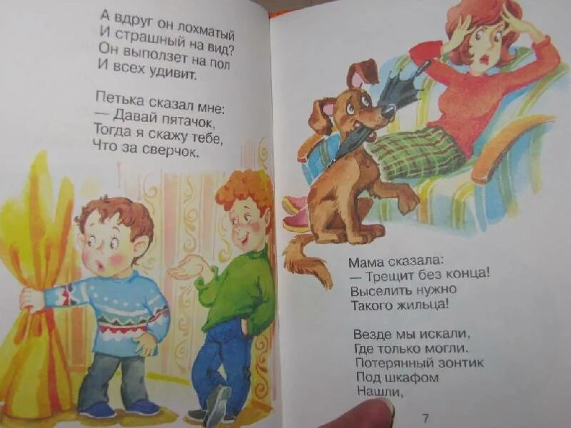 Из под в стихах. Из под в стихах. Из под в стихах. Стихотворение для дошкольников. Небылицы для детей.