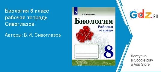 Гдз по биологии 8 класс Сивоглазов 2022. Биология 8 класс рабочая тетрадь Сивоглазов гдз. Гдз биология 8 класс Сивоглазов 2021 учебник. Биология 5 класс рабочая тетрадь Сивоглазов стр 44 номер 98.