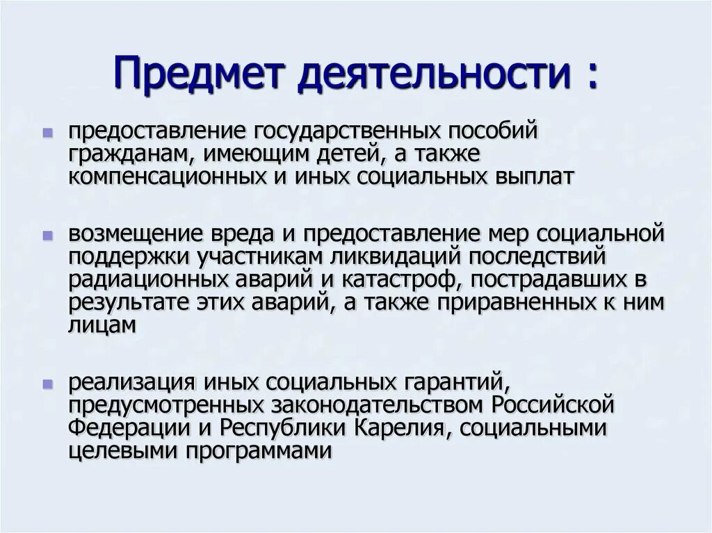 Предметом деятельности общероссийского общественно государственного