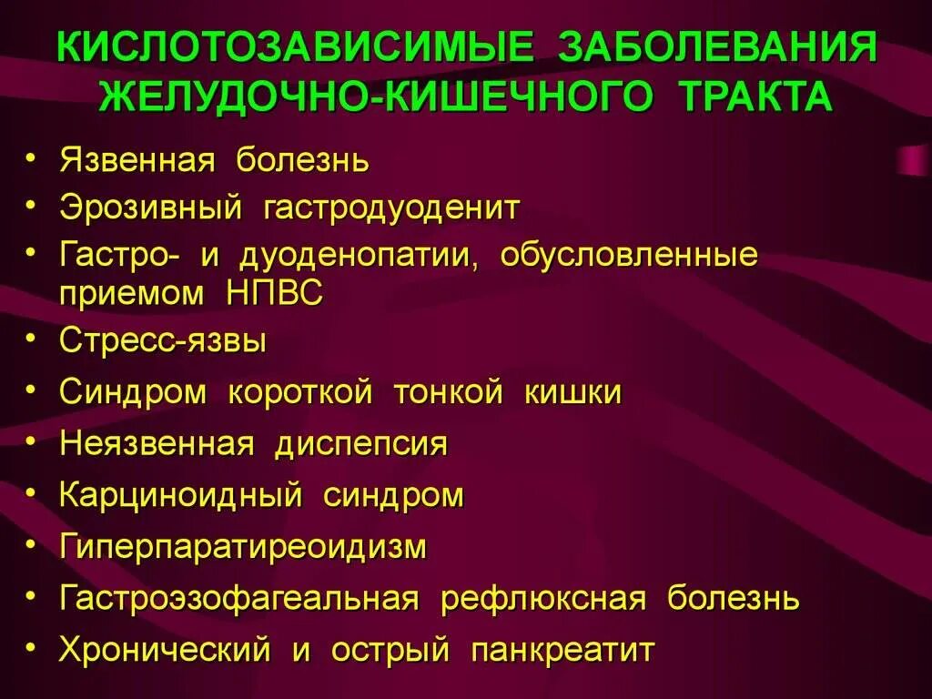 Какие заболевания являются кишечными. Заболевания органов жкт. желудечное - кишечное заболевания. симптомы желудочно кишечных заболеваний. хронические заболевания жкт.