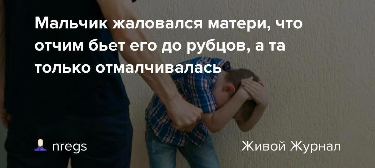 Что делать если бьет отчим. Моя мать меня избивает.