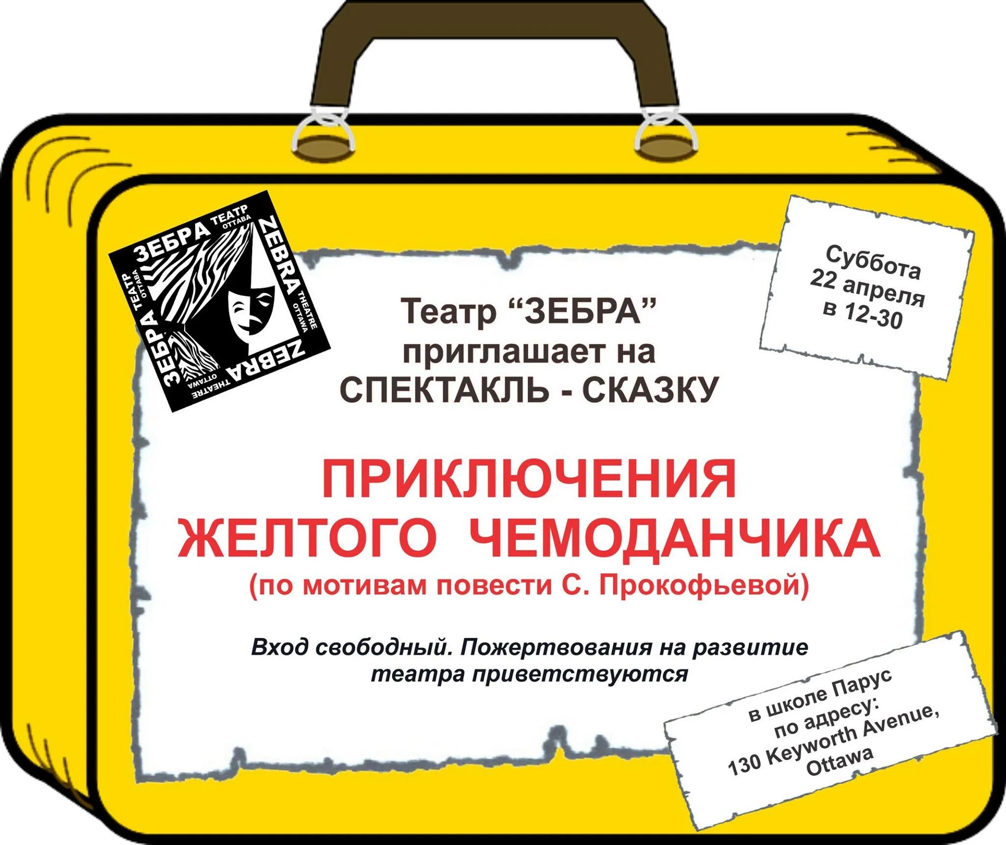 Приключение желтого чемоданчика читать полностью. Приключения желтого чемоданчика спектакль. жёлтый чемоданчик книга. сказка желтый чемоданчик. сказка приключение желтого чемоданчика.