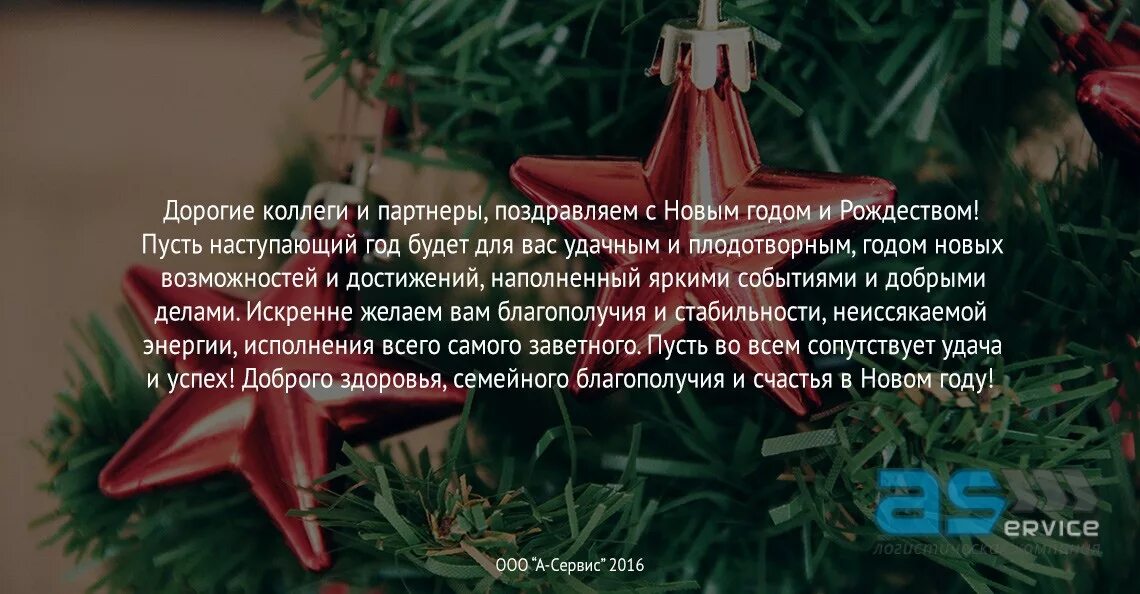 Поздравление с новым годом официальное. Этот год был плодотворным. Пусть наступающий год будет для вас удачным. Этот год был плодотворным. Плодотворной работы.