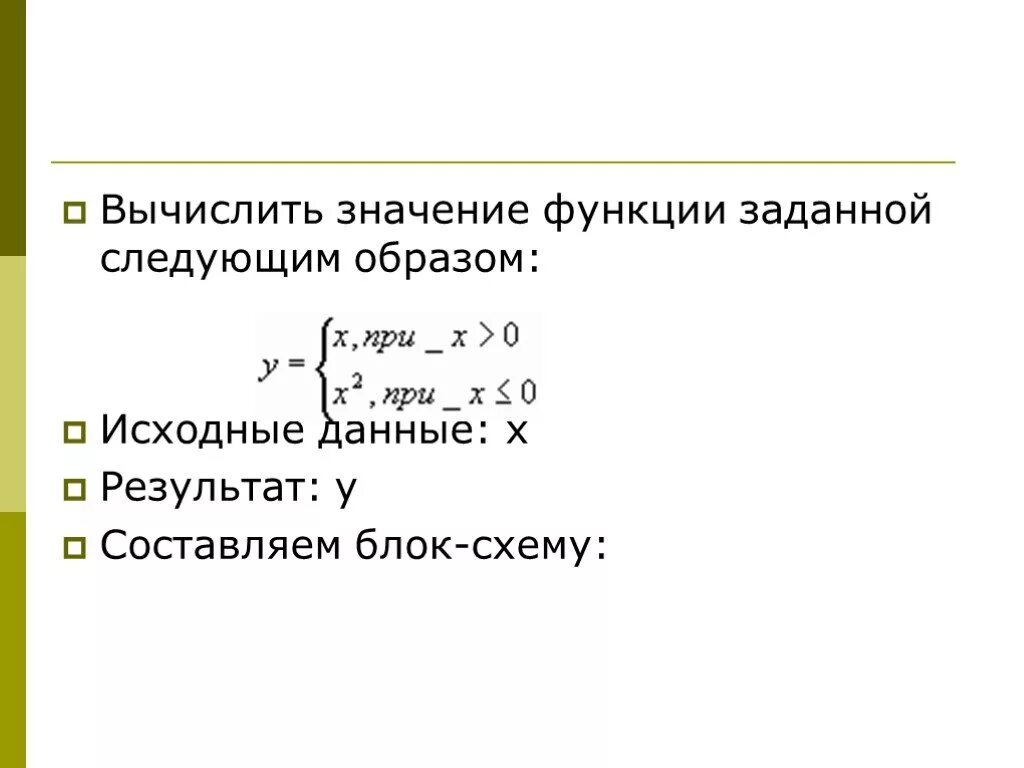 Заданы следующие исходные функции