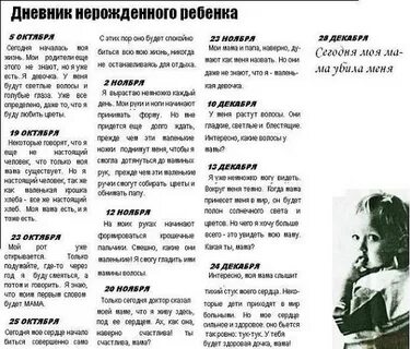 Стих нерожденного