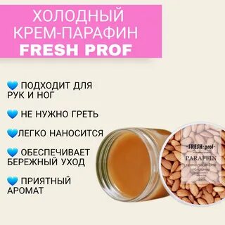 Парафин отзывы