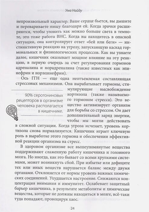 Тревожный мозг читать. Тревожный мозг книга. Аннибали тревожный мозг. Беспокойный мозг книга.