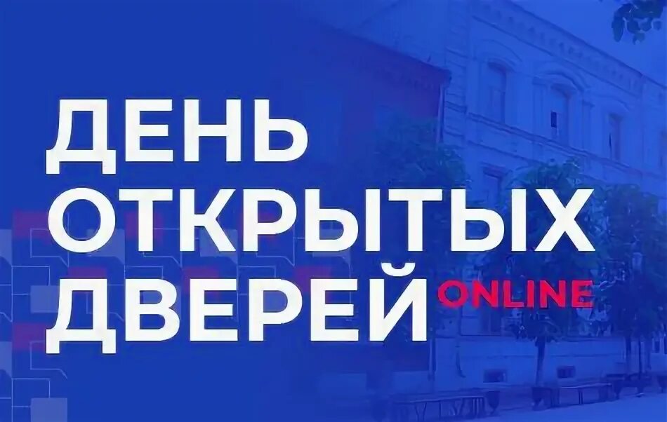 Тверской университет дни открытых дверей. День открытых дверей ТВГУ. ТВГУ день открытых дверей 2023 Тверь.