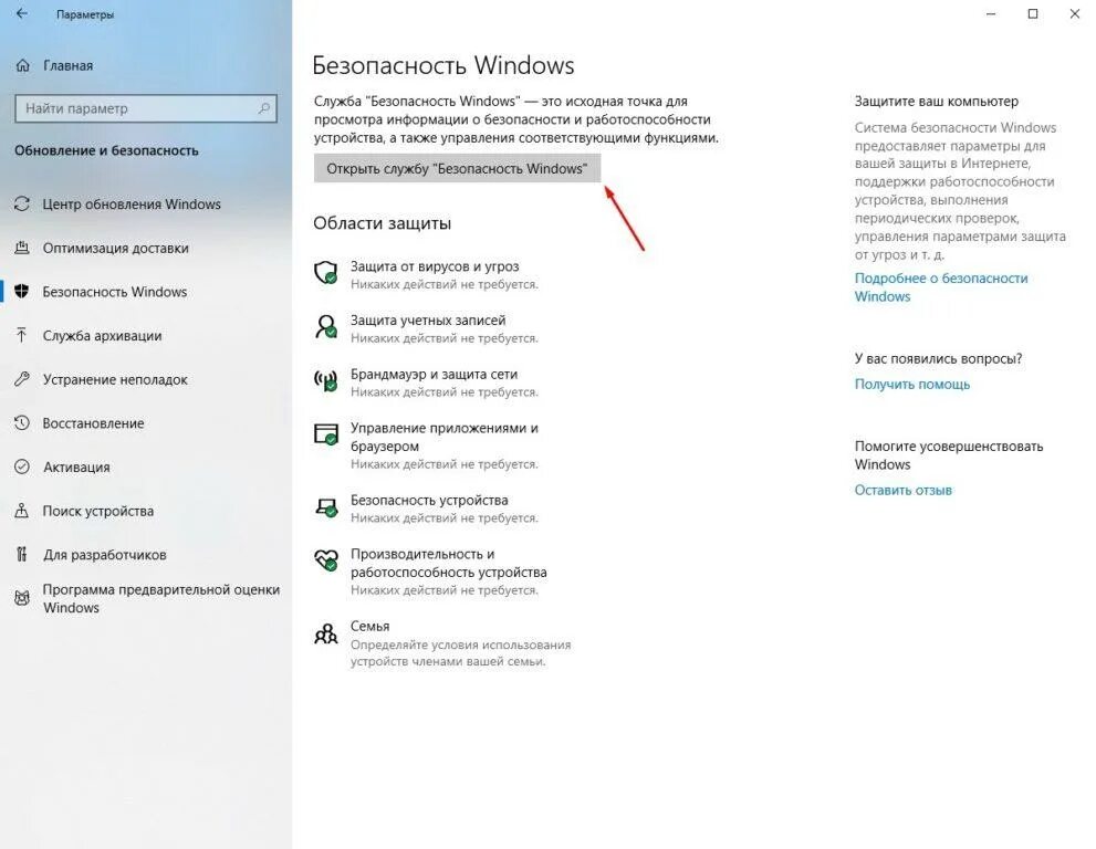 Как войти безопасность windows 10. Безопасность windows 10. безопасность windows &gt; защита от вирусов и угроз.. безопасность виндовс pfobnf jn dshecjd b euhjp. как открыть безопасность виндовс.