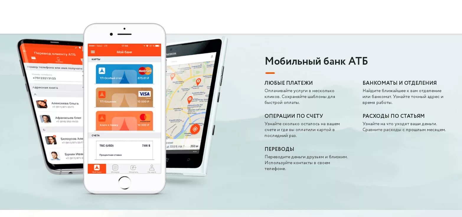 Мобильный банк. Мобильный банк АТБ банка. АТБ банк карта. АТБ банк приложение.