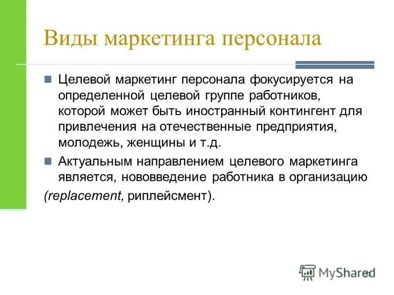 персонал группы а определение