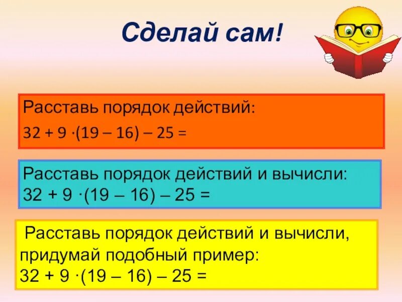 Значение выражения примеры 3 класс. Задачи на порядок действий. задания расставить порядок действий. примеры на порядок действий. порядок выполнения действий задания.