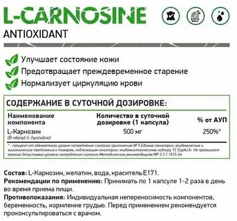 Карнозин капсулы инструкция