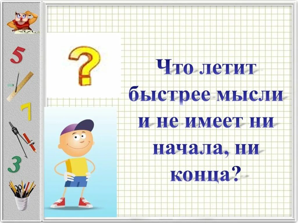 Все что имеет начало имеет и конец. Тема урока 2 класса. Урок математики единицы времени 3 класс. Единицы времени час минута 2 класс. Математика 3 класс презентация.