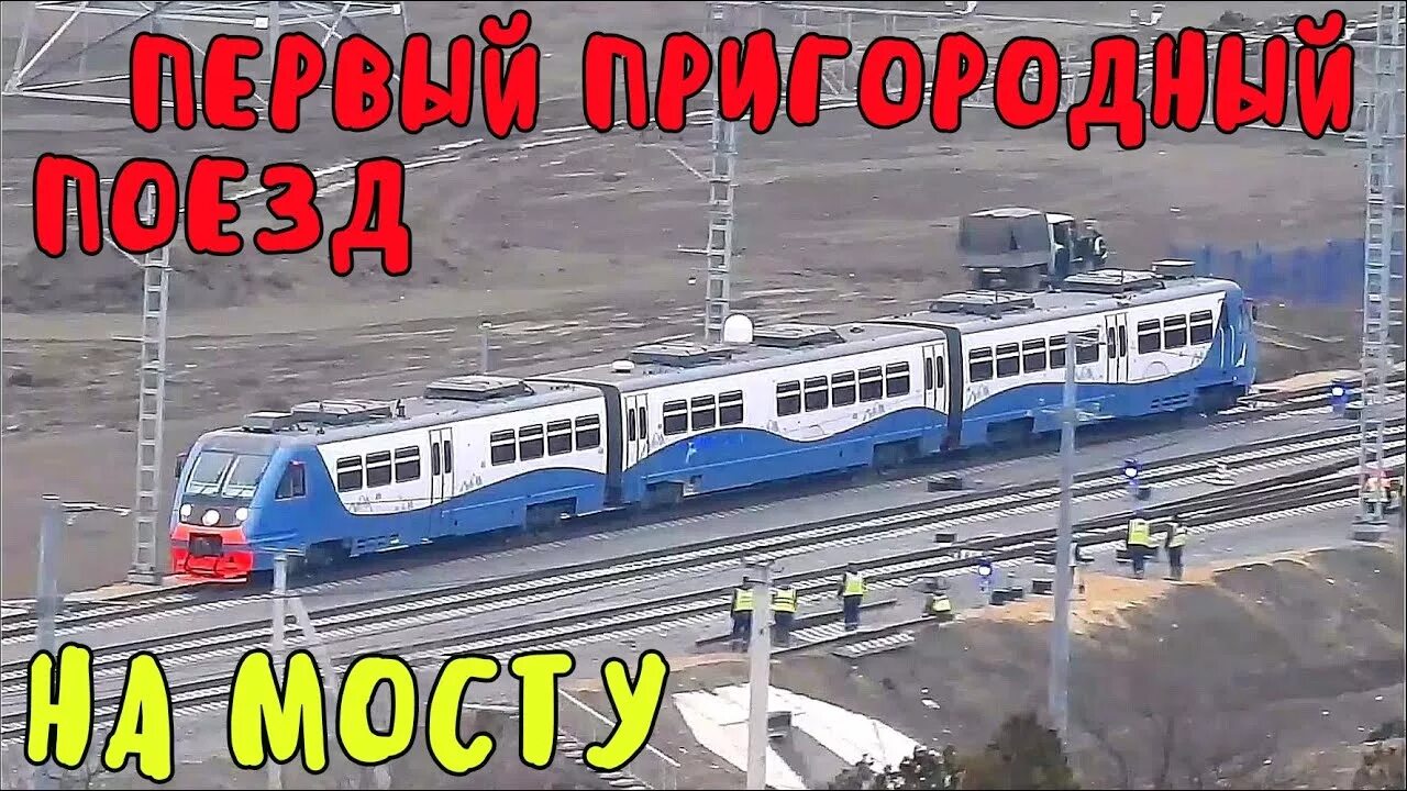 Порт на таманском полуострове. Тамань жд вокзал. Тамань керчь поезд. Анапа тамань поезд. Рельсобус анапа керчь.