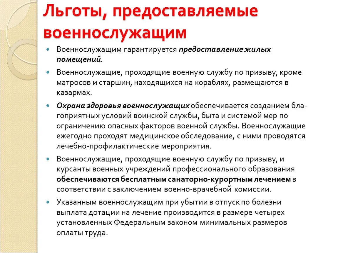 Льготы предоставляемые военнослужащему. Льготы военнослужащим по призыву.