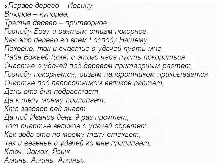 Ивана купала 2023. Заговоры на ивана купала читать. Приворот на купалу. Заговоры на ивана купала читать. Ивана купала языческий праздник.